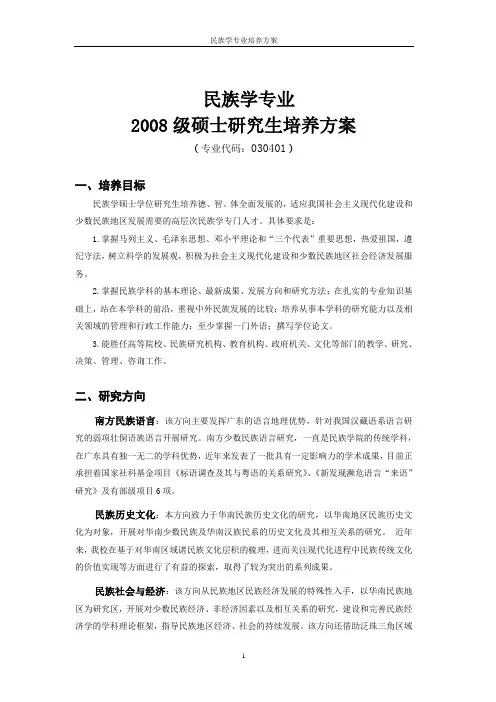 民族学专业