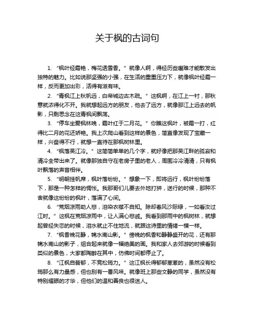 关于枫的古词句