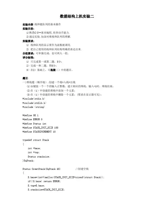 北京交通大学-数据结构上机实验-2