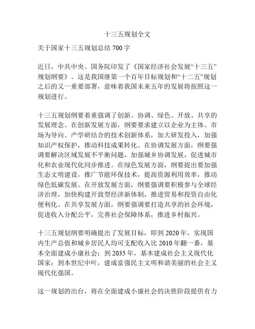 十三五规划全文