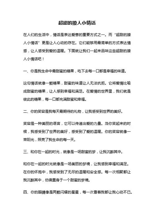 超甜的撩人小情话