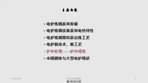 炉外精炼PPT课件