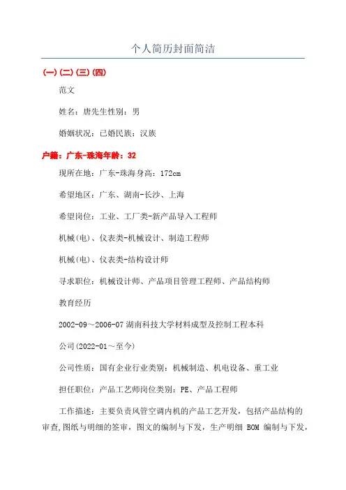 个人简历封面简洁