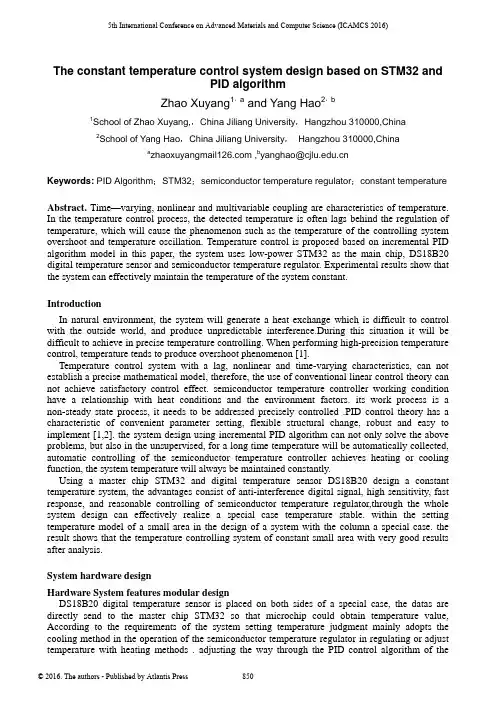 基于STM32和增量PID算法的温度控制系统设计说明书