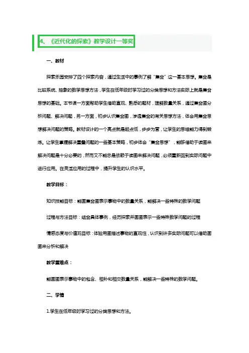 《近代化的探索》教学设计一等奖2篇