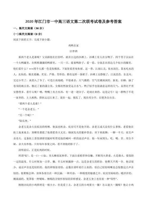 2020年江门市一中高三语文第二次联考试卷及参考答案