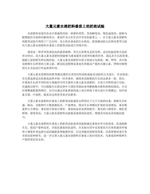 大量元素水溶肥料番茄上的肥效试验