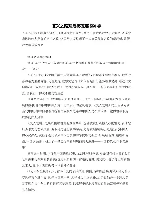 复兴之路观后感五篇550字