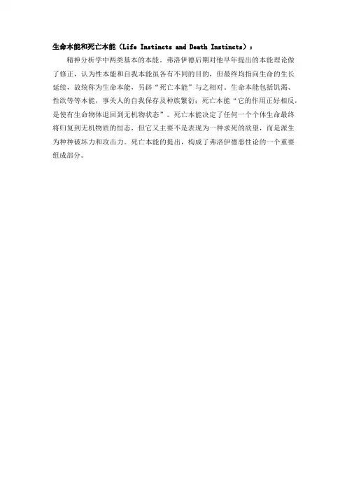10.1-生命本能和死亡本能