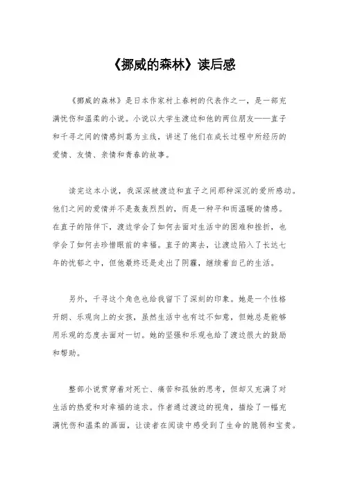 《挪威的森林》读后感