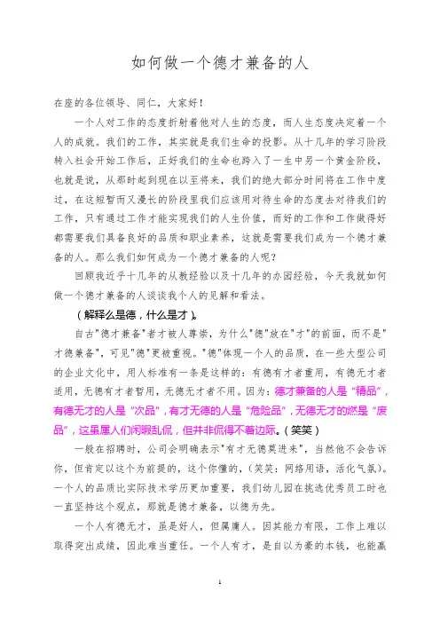 做一个德才兼备的人