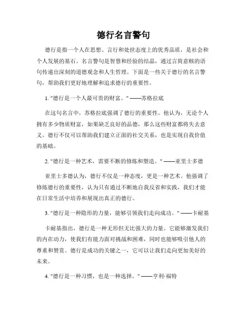 德行名言警句