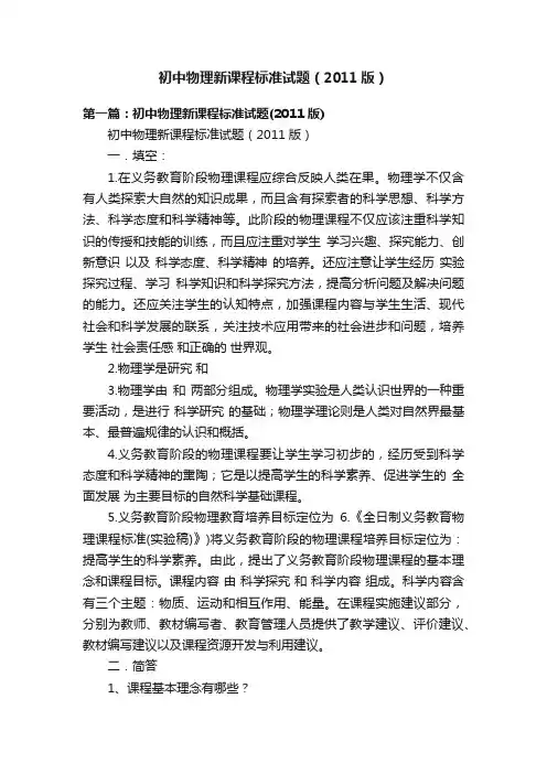 初中物理新课程标准试题（2011版）