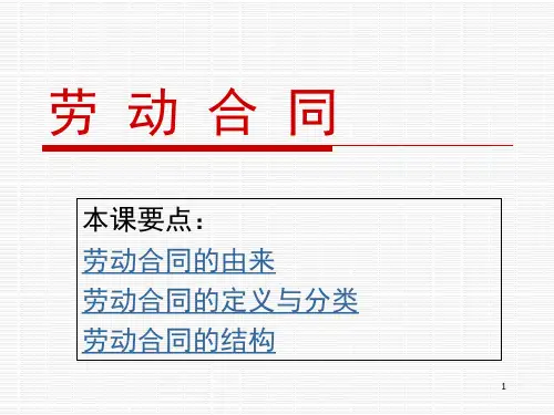 劳动合同-应用文写作(教学用)