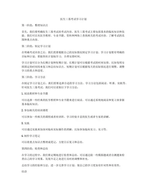 医生三基考试学习计划