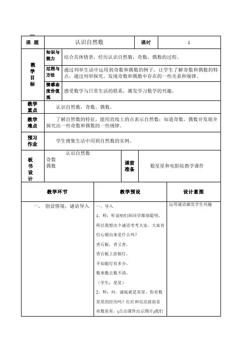 四年级上册数学教案-5.1 认识自然数｜冀教版