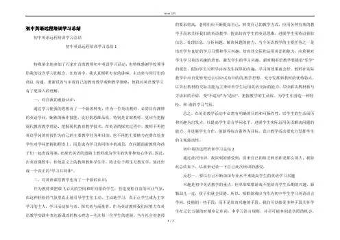 初中英语远程培训学习总结