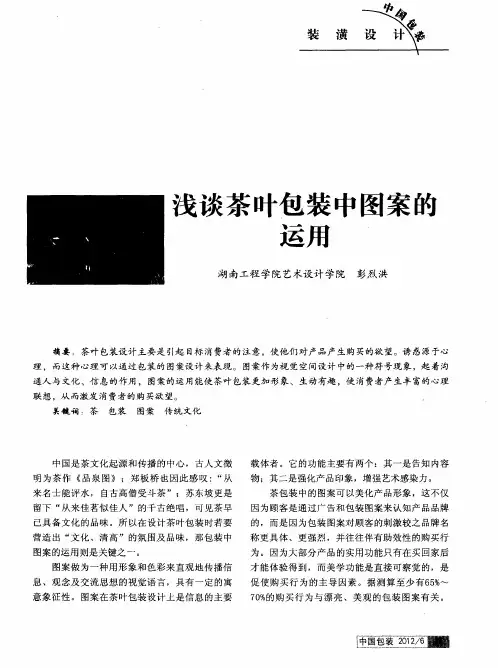 浅谈茶叶包装中图案的运用
