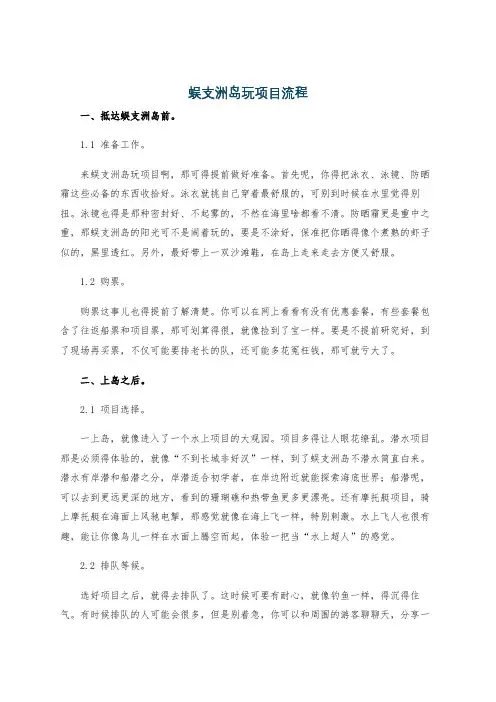 蜈支洲岛玩项目流程