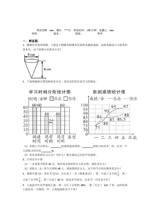 小升初数学专项专项练习经典测试题(答案解析)