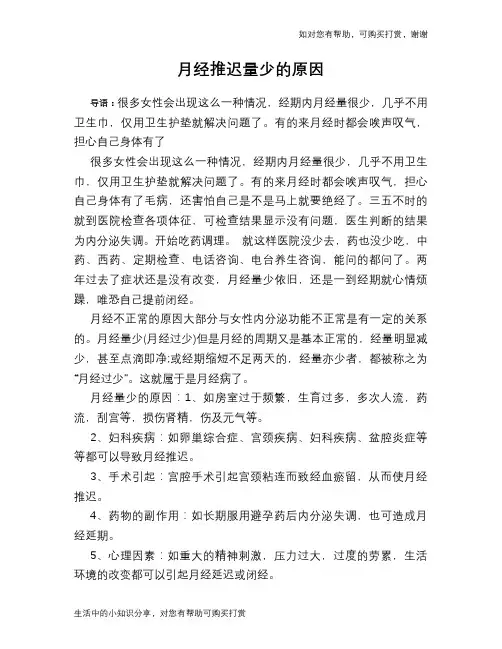 月经推迟量少的原因