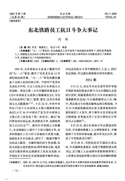东北铁路员工抗日斗争大事记 (1)