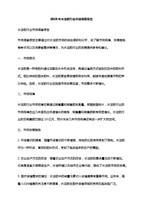 2023年水溶肥行业市场调查报告