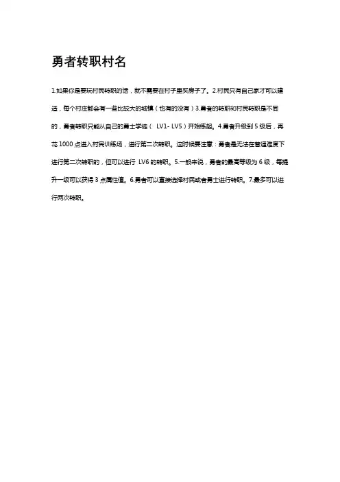勇者转职村名