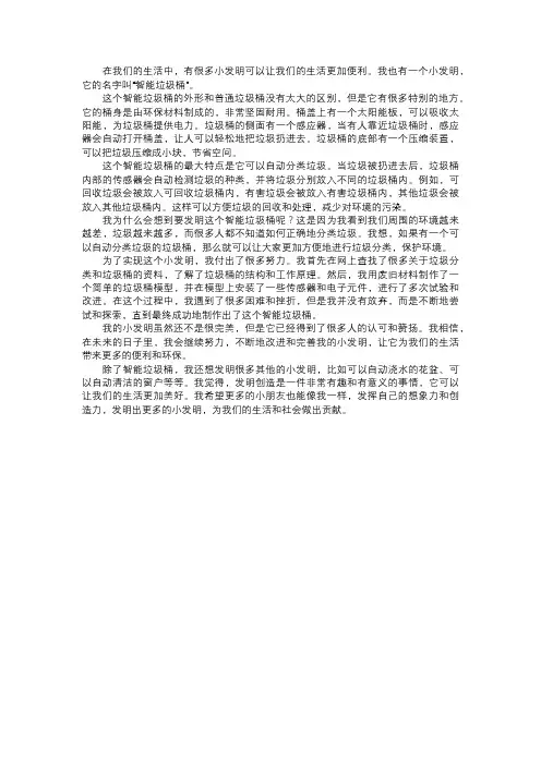 我的小发明的创新设计