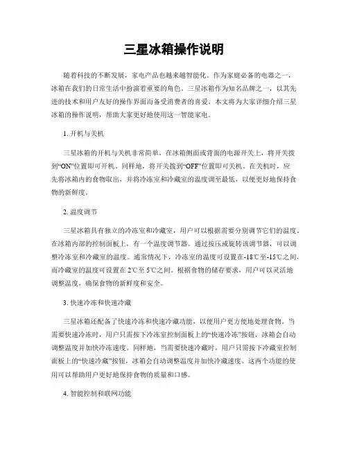 三星冰箱操作说明