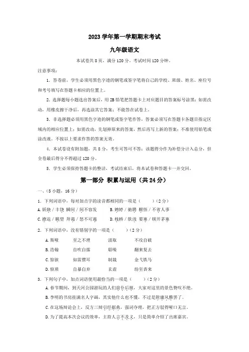 广东省广州市天河区2023—2024学年九年级上学期期末考试语文试题