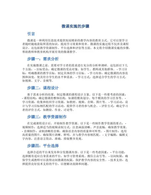 微课实施的步骤