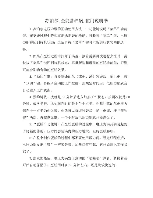 苏泊尔,全能营养锅,使用说明书