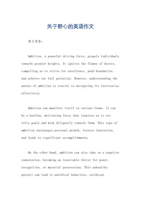 关于野心的英语作文