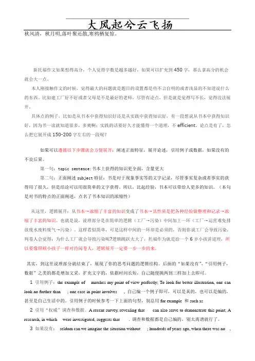 Mtfsfe托福作文30分经验
