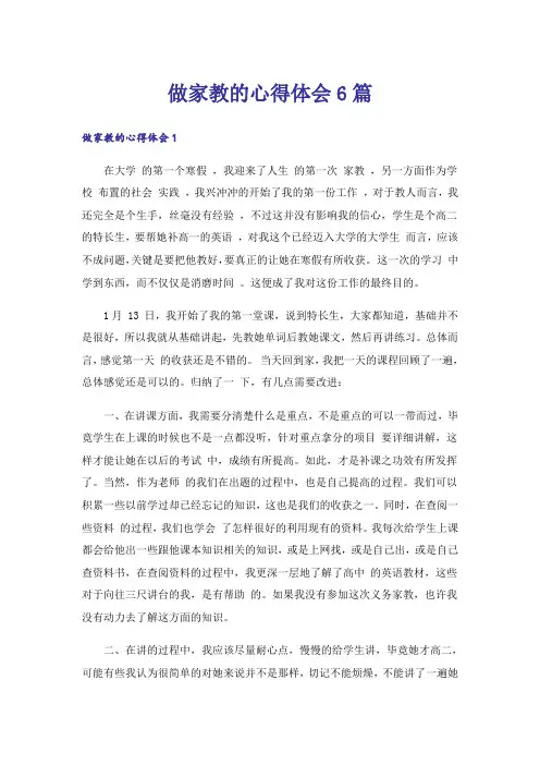 做家教的心得体会6篇