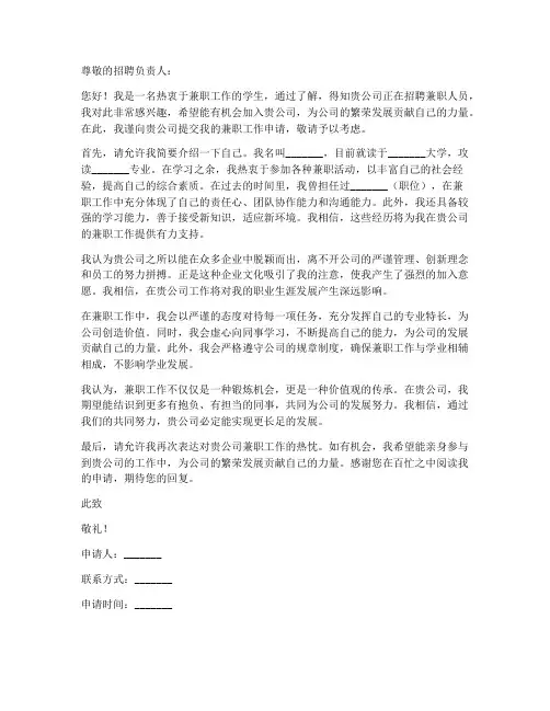 申请兼职工作申请书模板