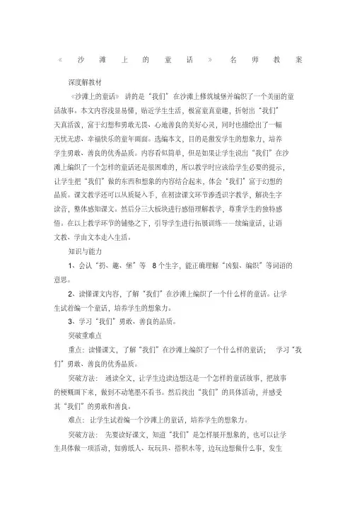 (完整版)《沙滩上的童话》名师教案