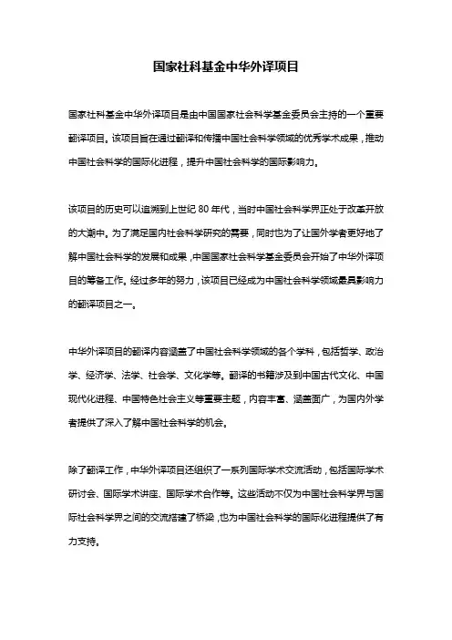 国家社科基金中华外译项目