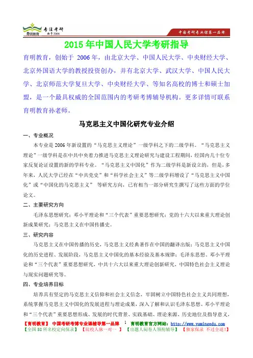 2015年中国人民大学马克思主义中国化研究专业考研真题,参考答案,考研参考书,复习方法,考研资料