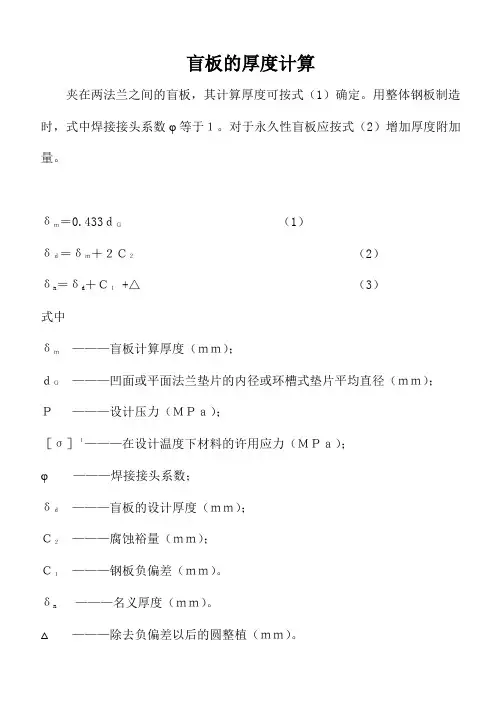 盲板的厚度计算