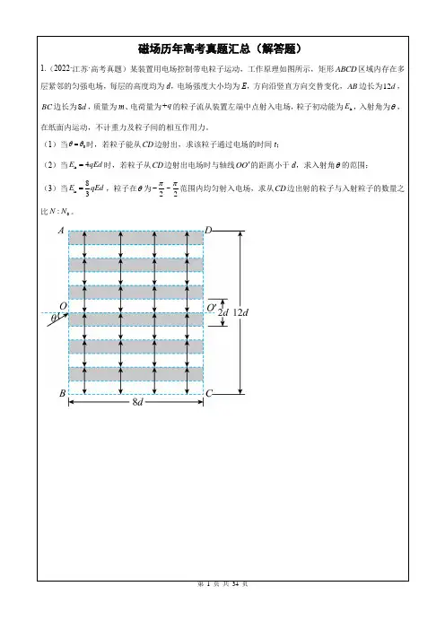 历年高考真题分类汇编磁场部分