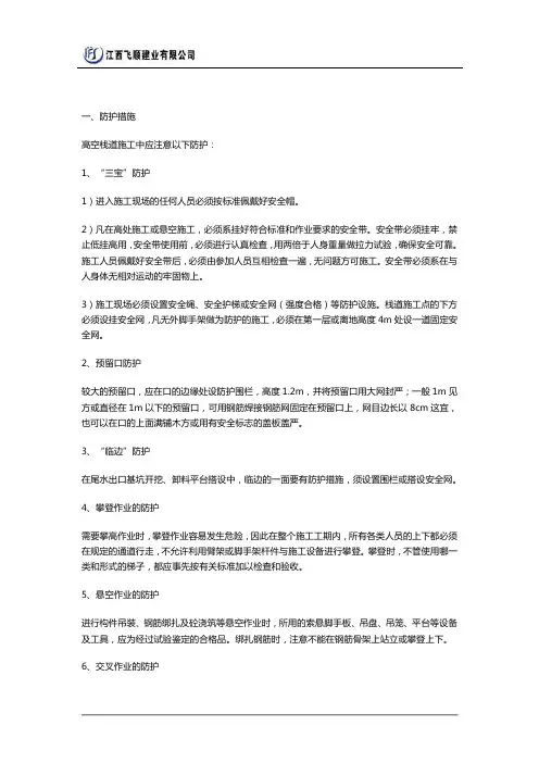 栈道施工安全防护措施