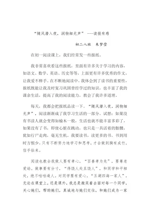 初中生读报有感