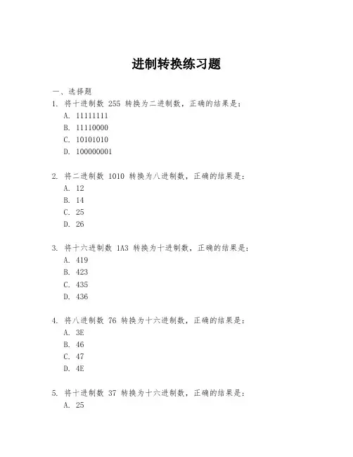 进制转换练习题