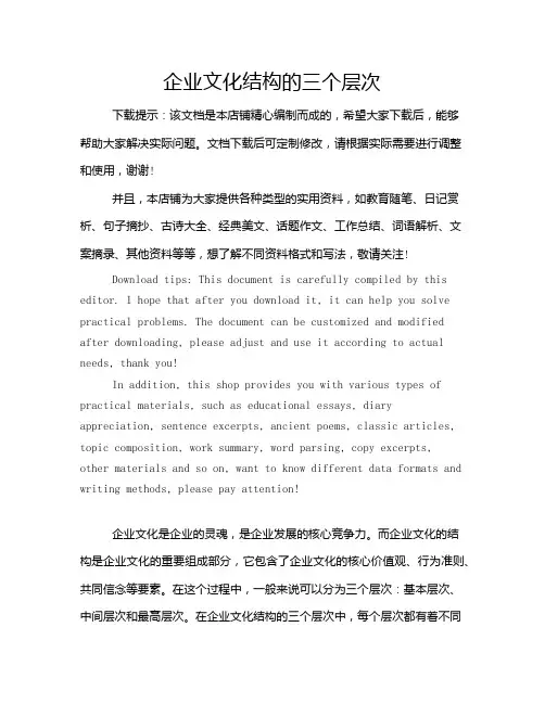 企业文化结构的三个层次