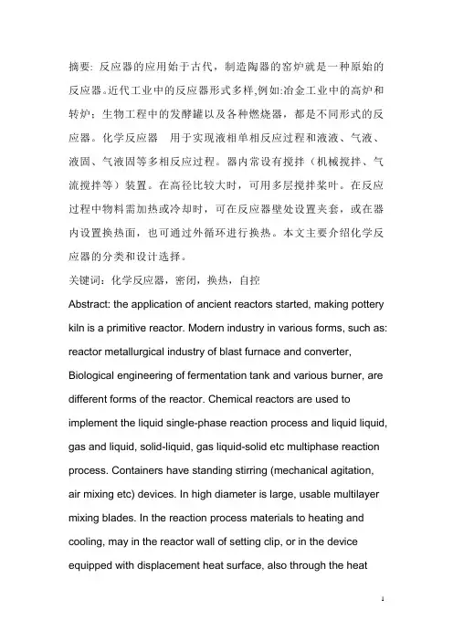 化学反应器