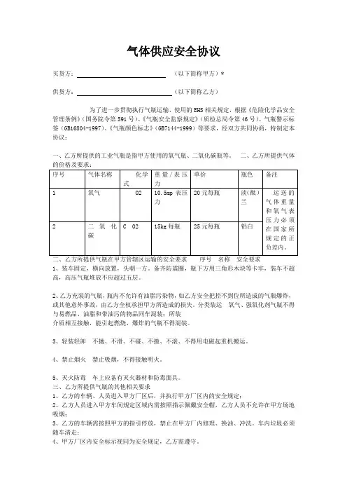 气体供应安全协议