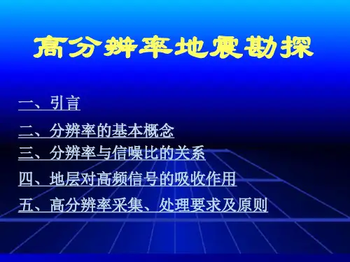 地震勘探原理 (2)精选全文