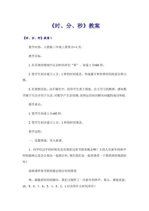 《时、分、秒》教案